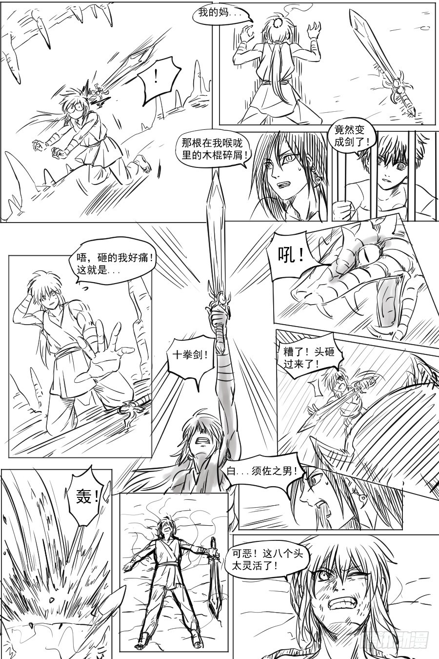 第四十话 八岐大蛇的启示-第40话