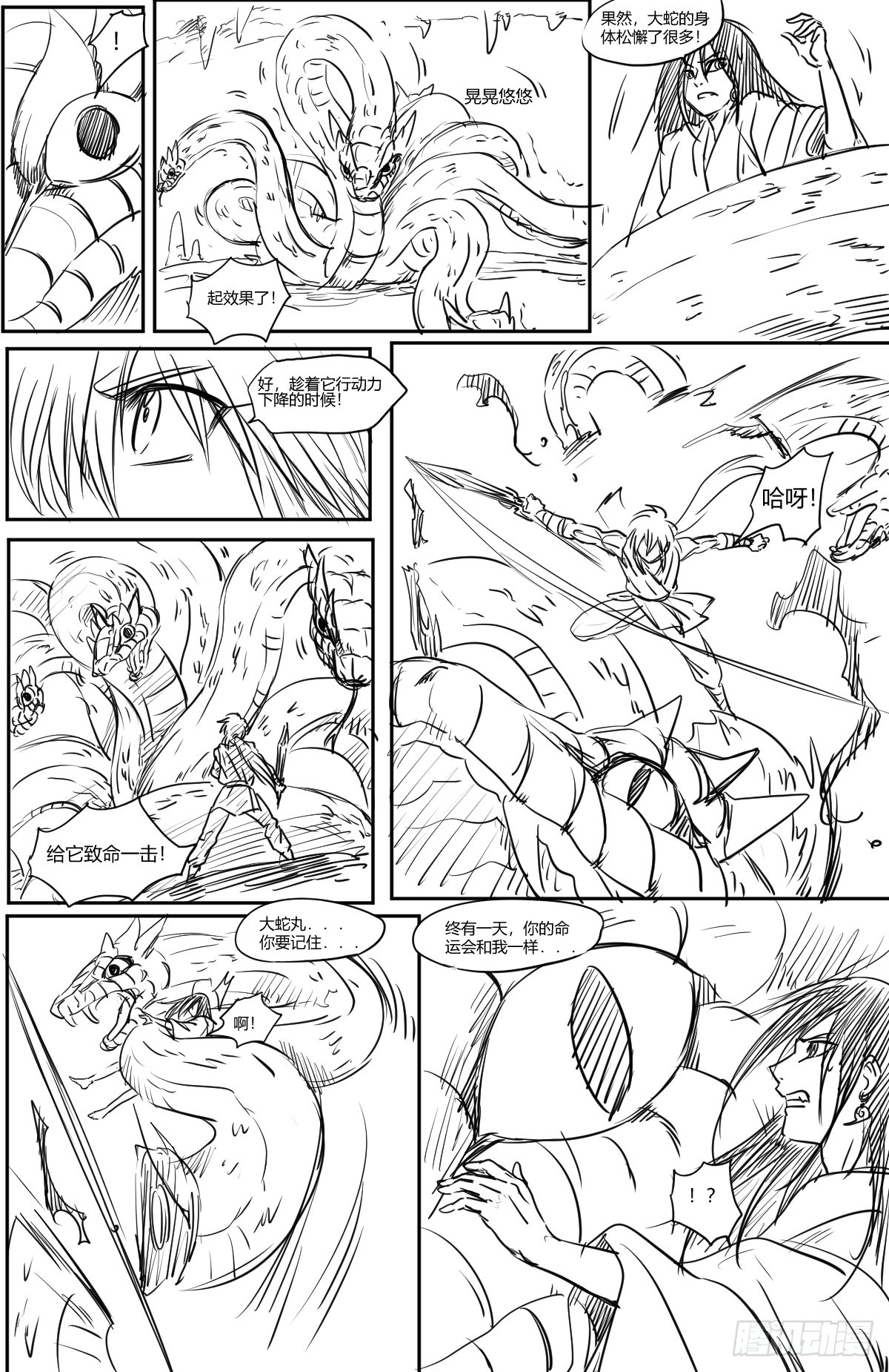 第四十话 八岐大蛇的启示-第40话