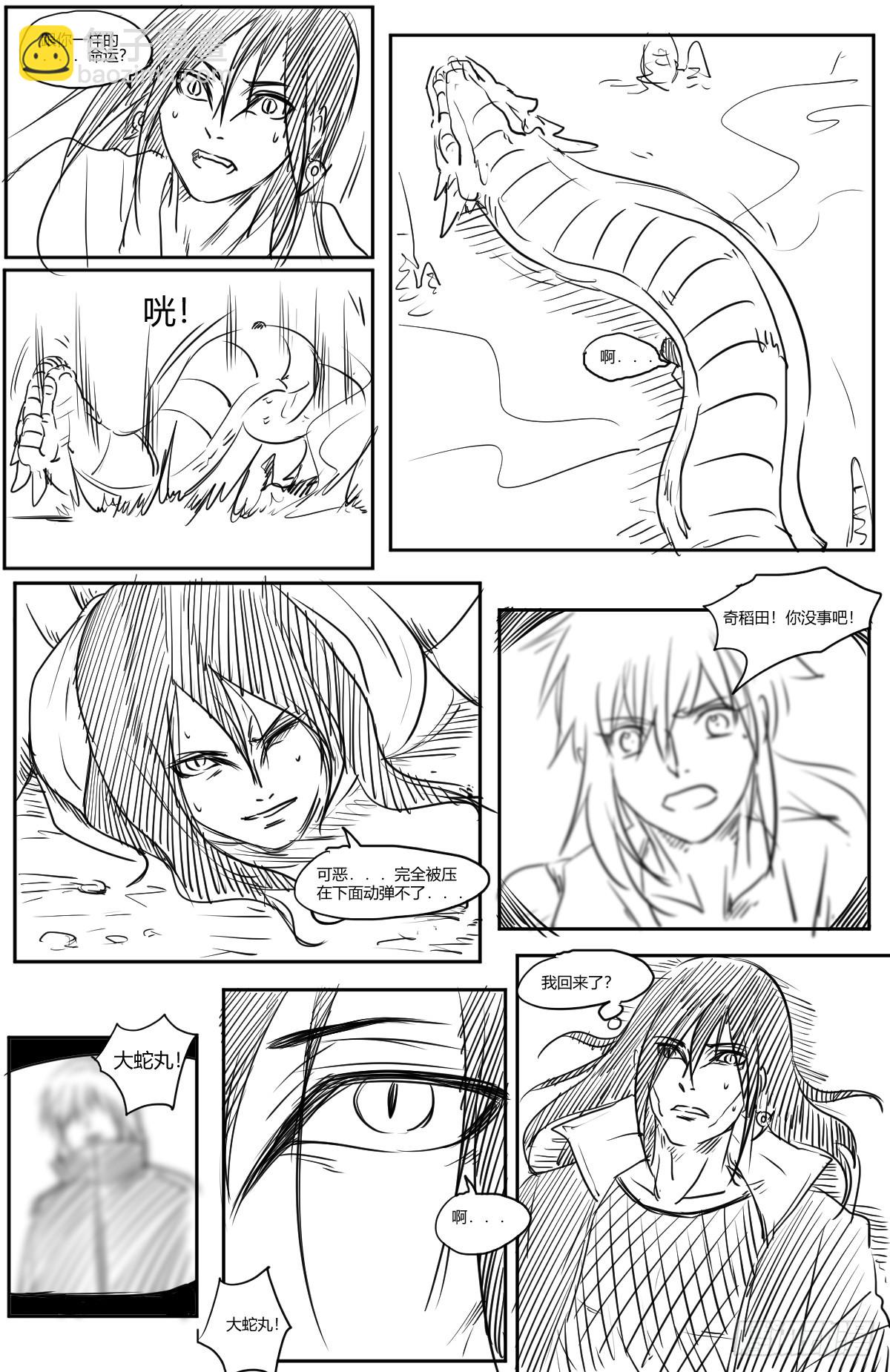 第四十话 八岐大蛇的启示-第40话