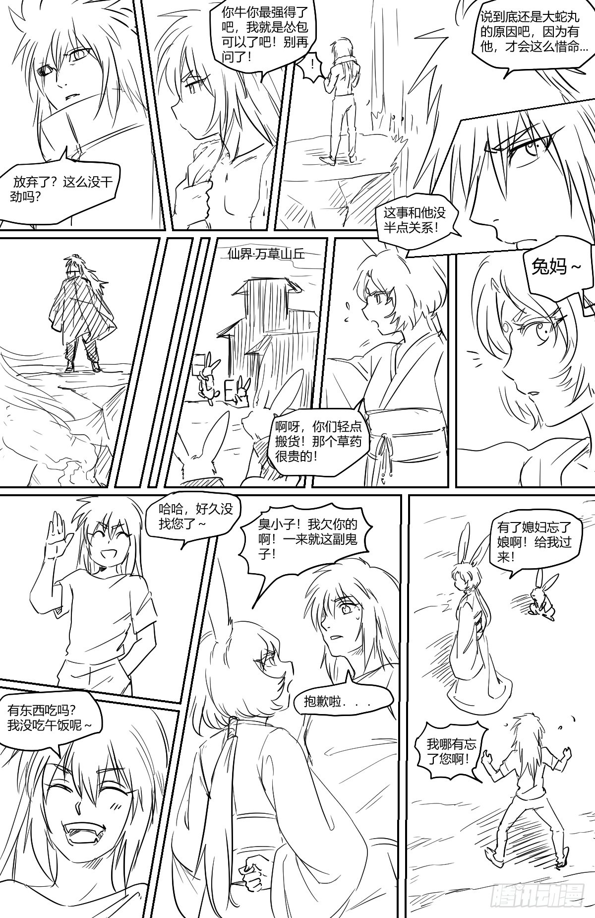 第四十三话 终结将近-第44话