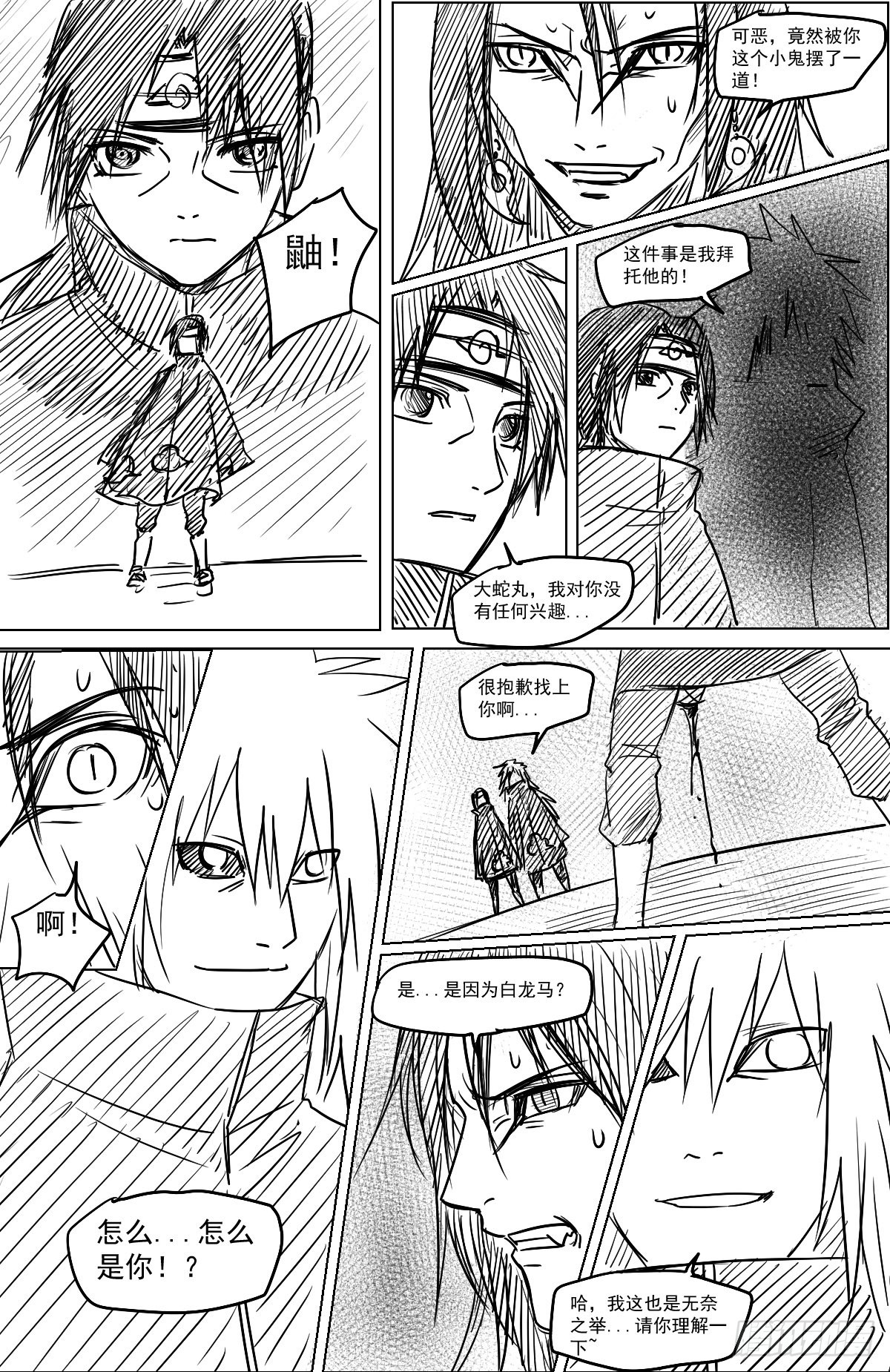 第45话 暗算？-第46话