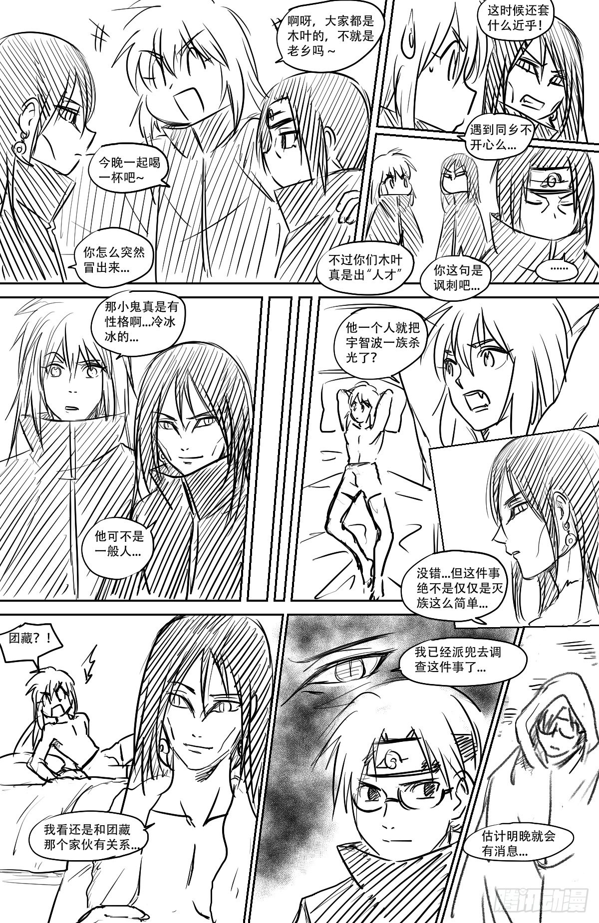 第45话 暗算？-第46话