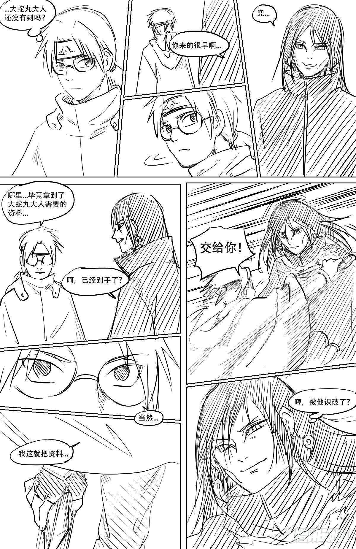 第45话 暗算？-第46话