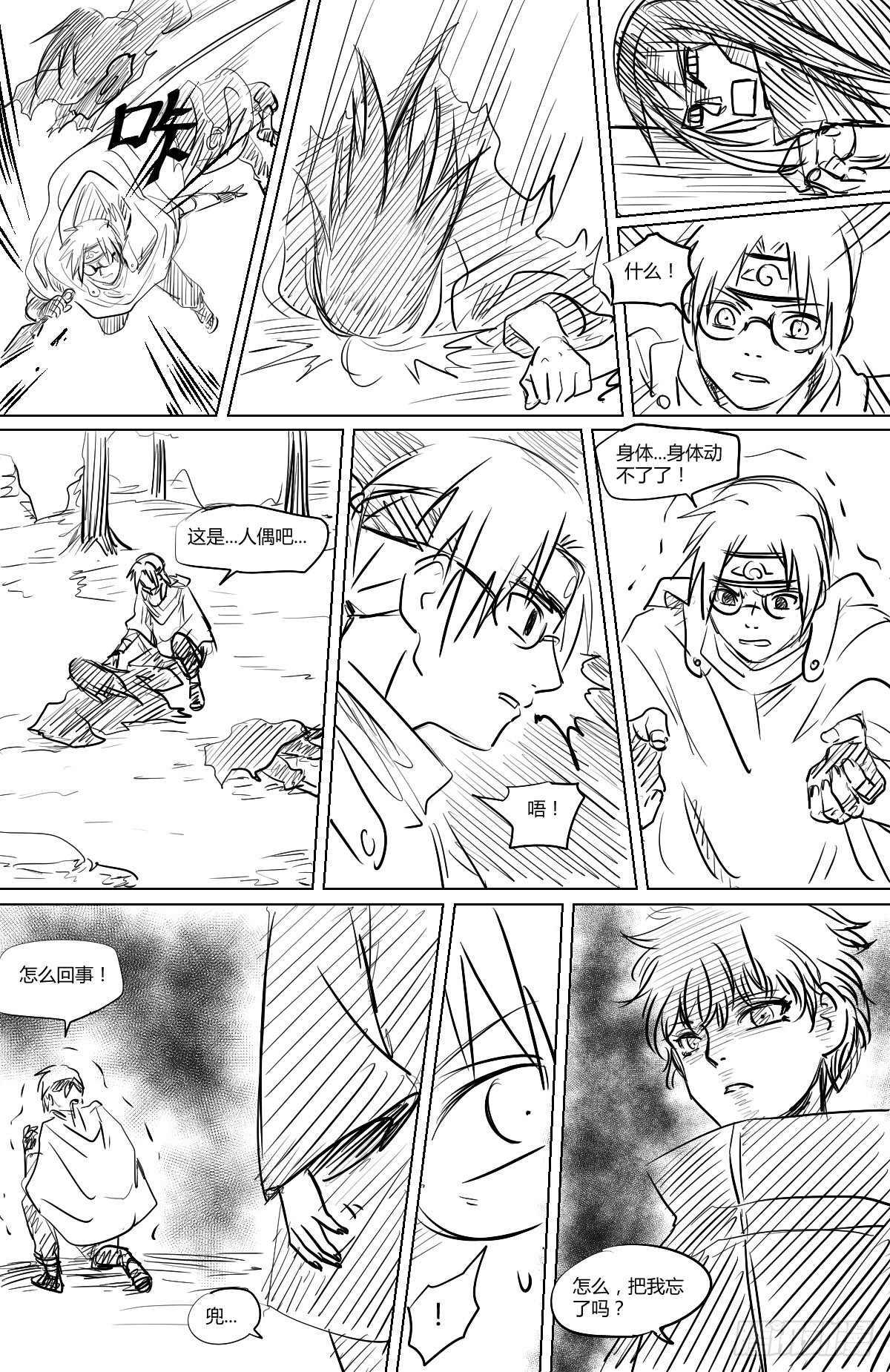 第45话 暗算？-第46话