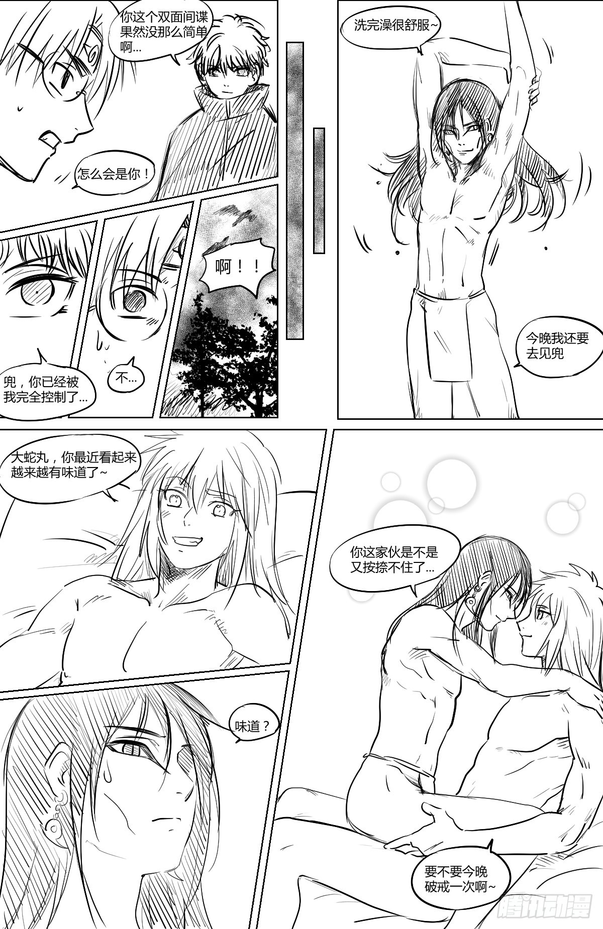 第45话 暗算？-第46话