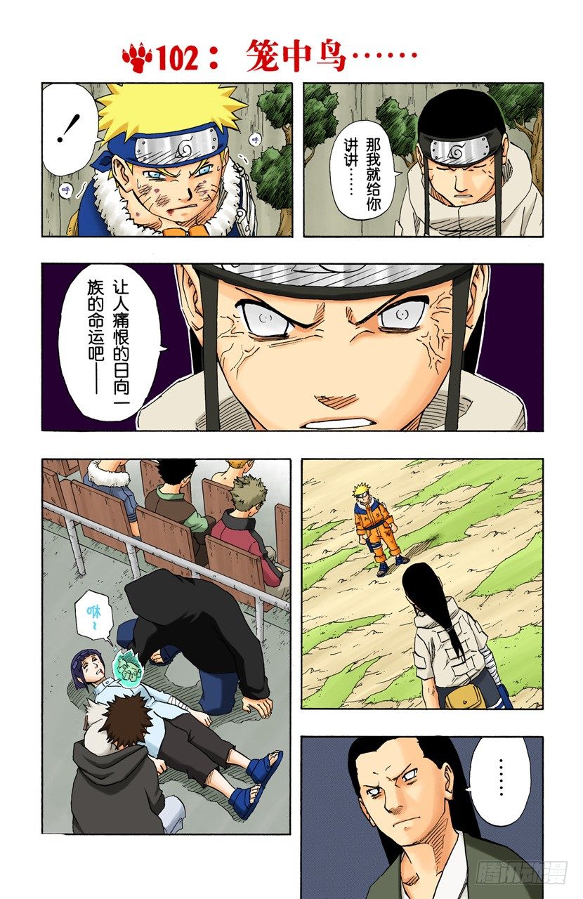 第102话 笼中鸟&hellip;&hellip;-第102话