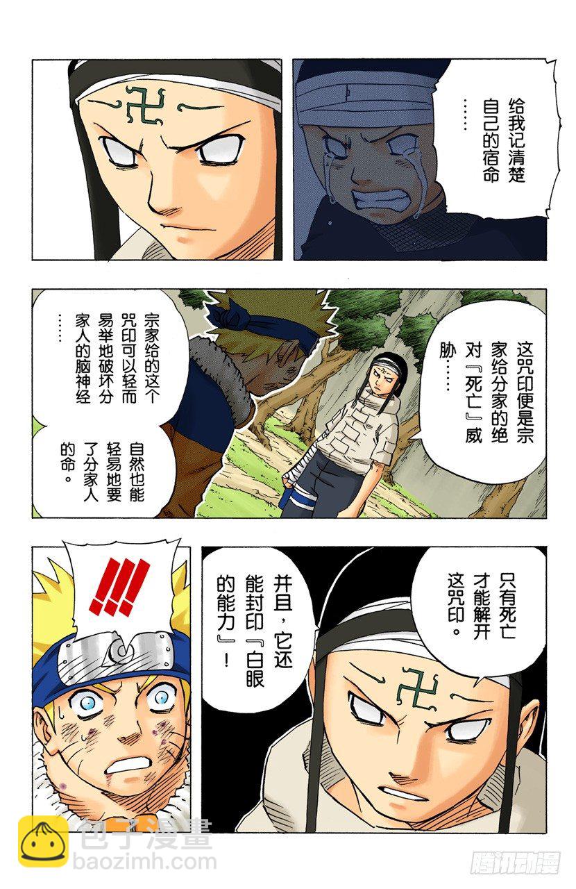 第102话 笼中鸟&hellip;&hellip;-第102话