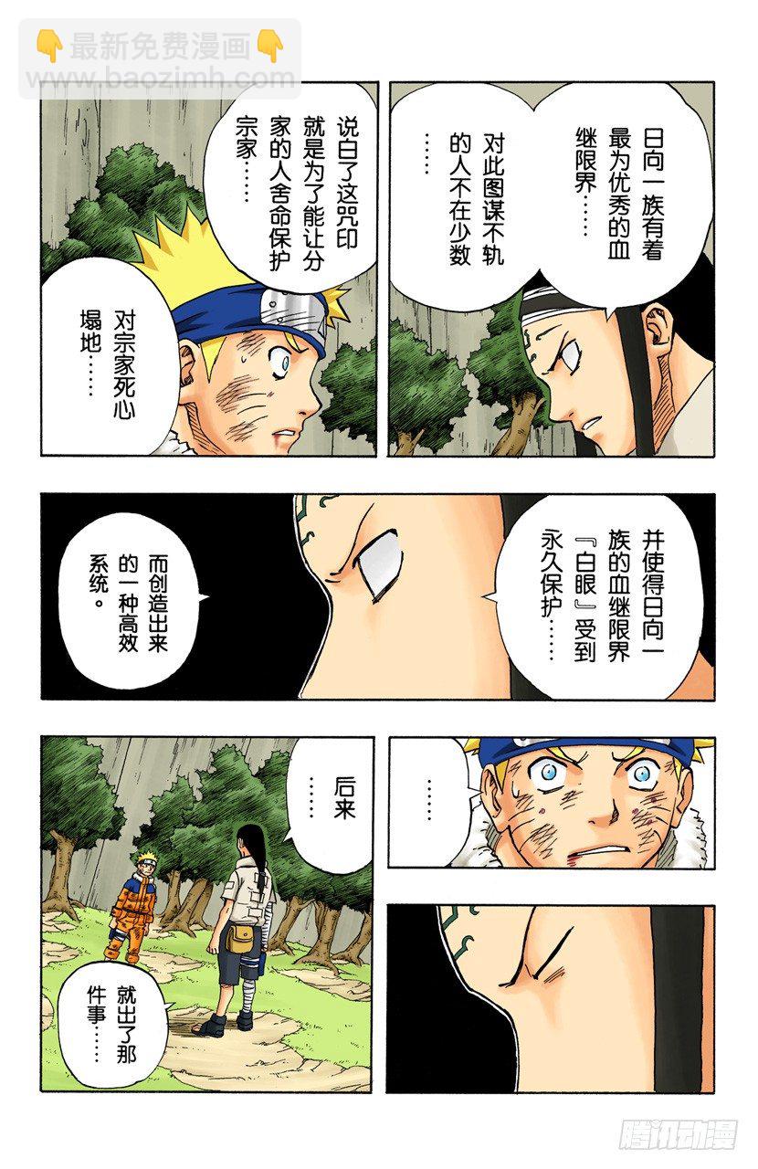 第102话 笼中鸟&hellip;&hellip;-第102话