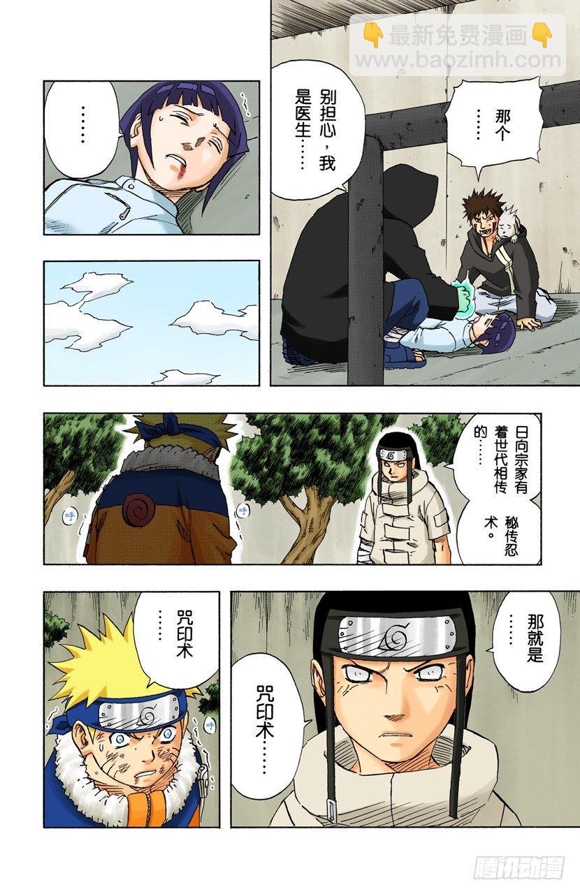 第102话 笼中鸟&hellip;&hellip;-第102话