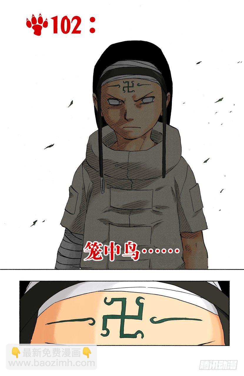 第102话 笼中鸟&hellip;&hellip;-第102话