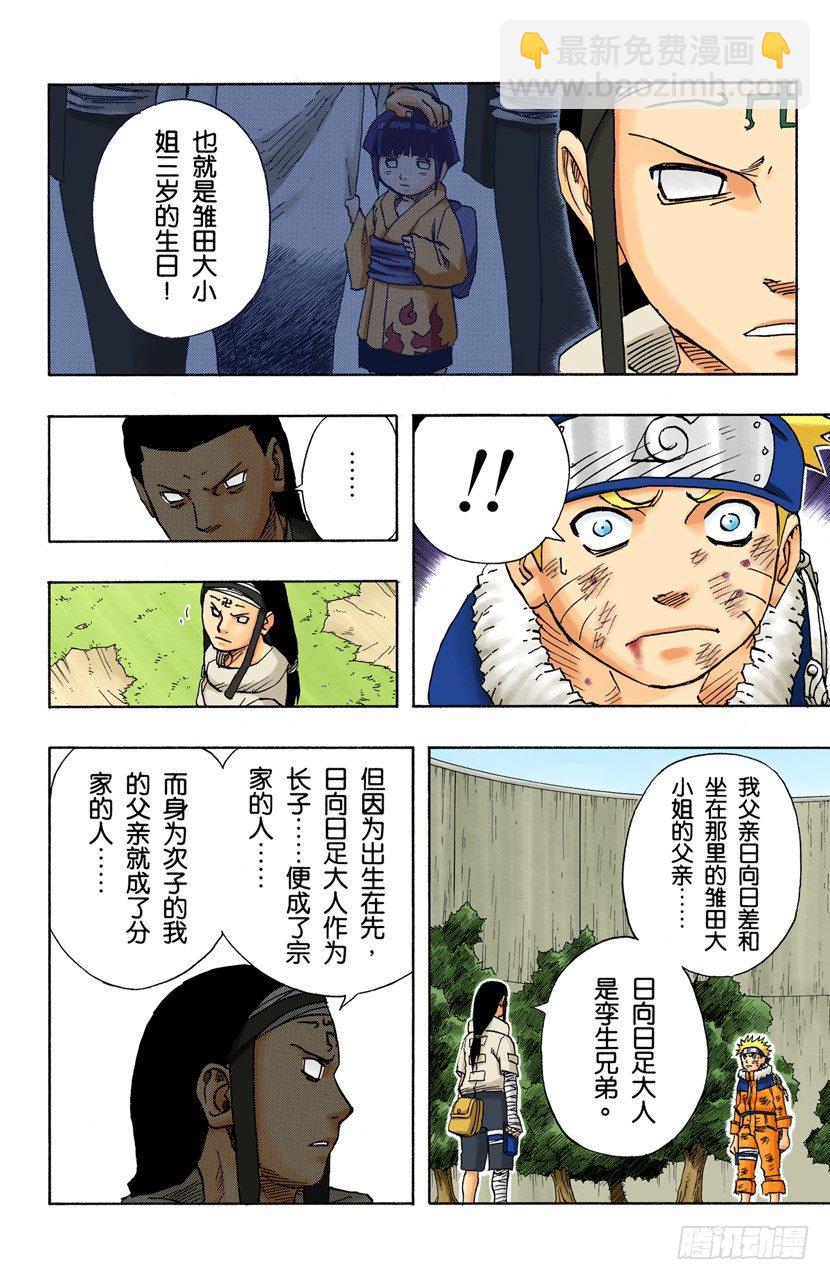 第102话 笼中鸟&hellip;&hellip;-第102话