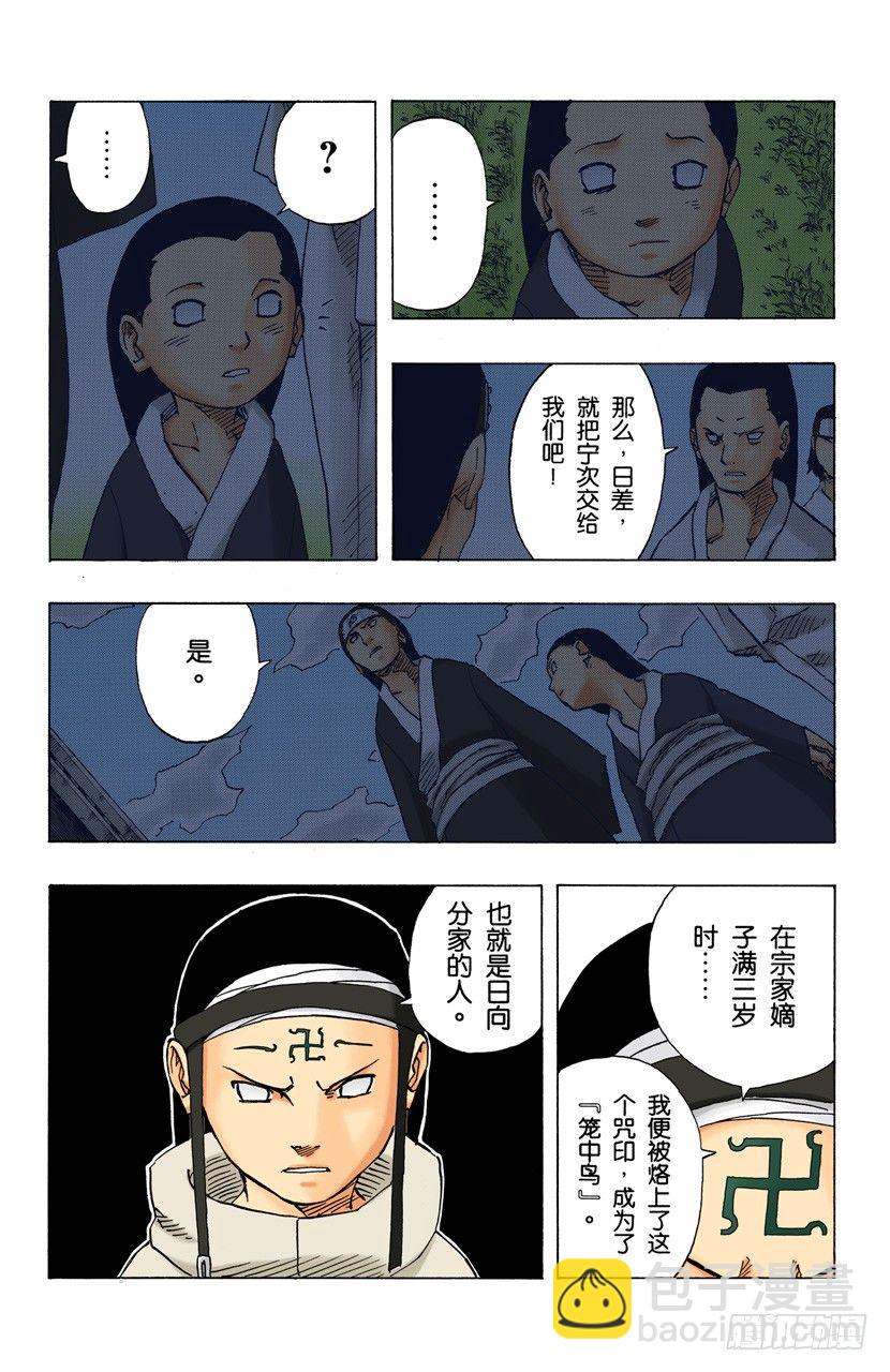 第102话 笼中鸟&hellip;&hellip;-第102话