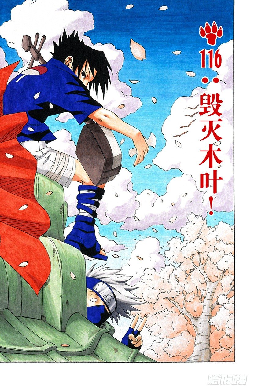 第116话 毁灭木叶！-第116话