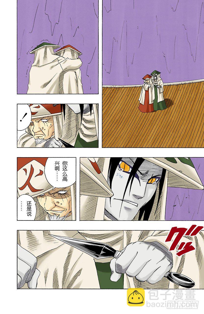 第116话 毁灭木叶！-第116话