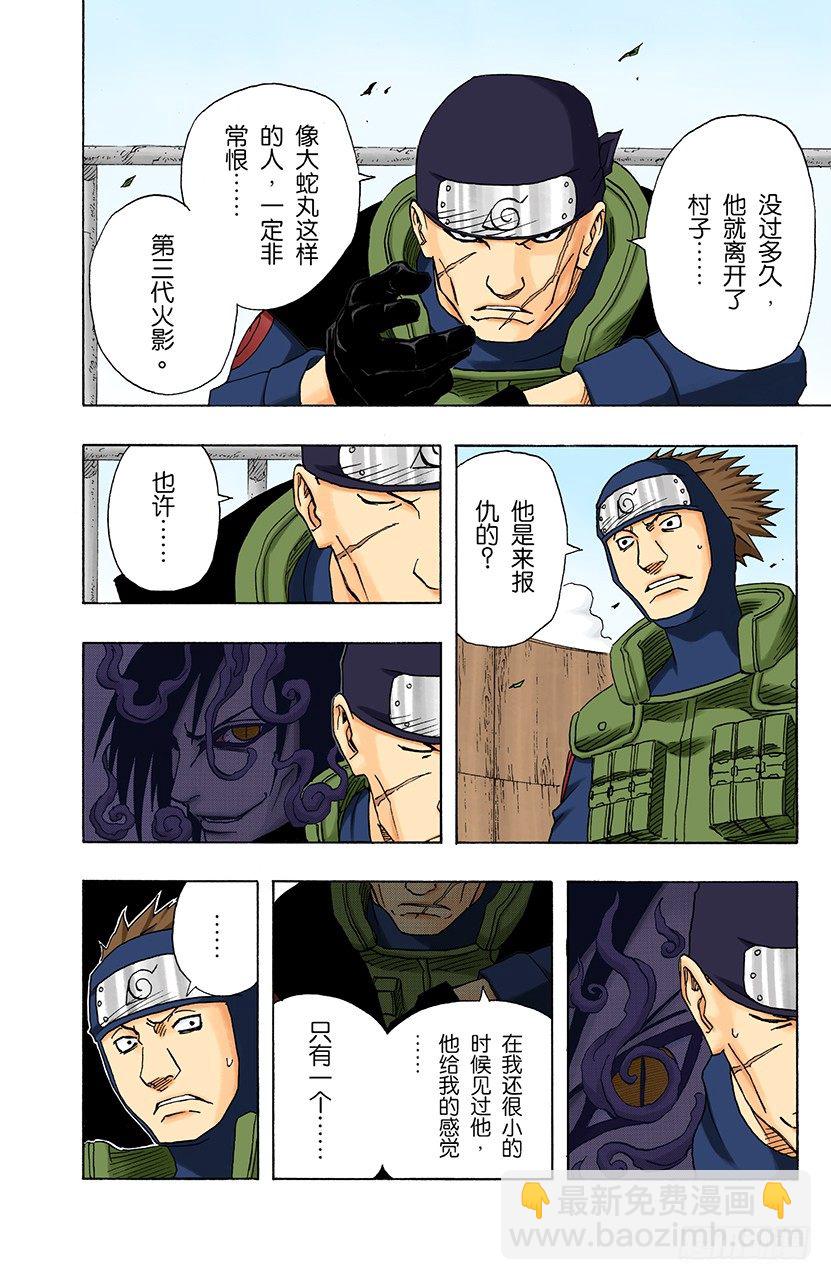 第116话 毁灭木叶！-第116话