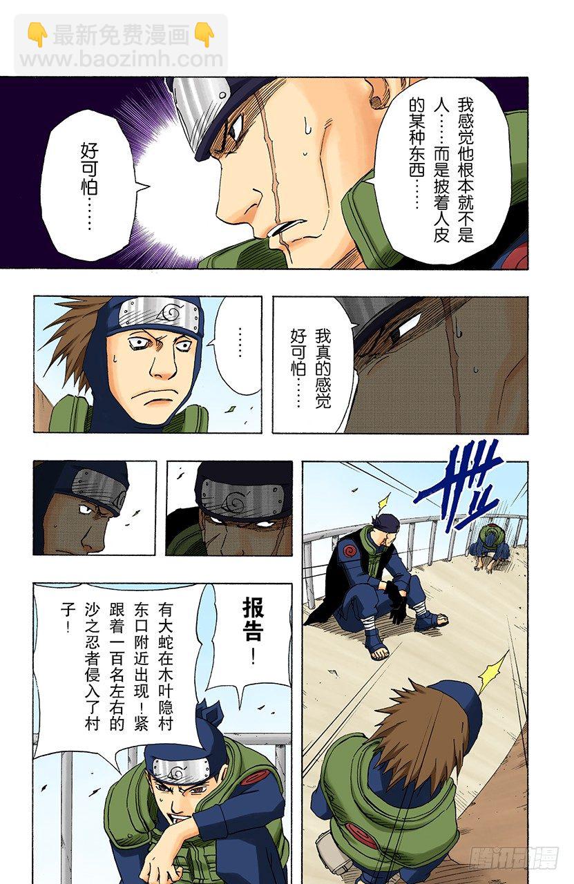 第116话 毁灭木叶！-第116话