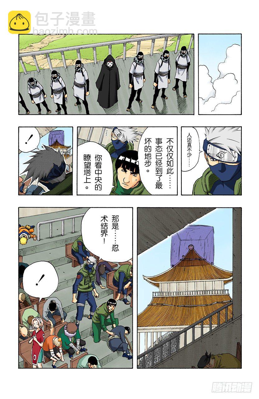 第116话 毁灭木叶！-第116话