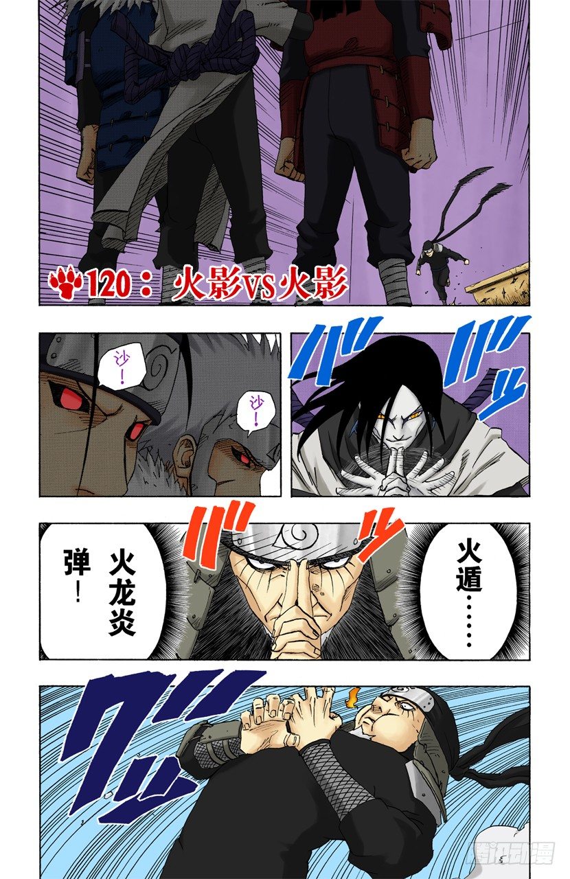 第120话 火影VS火影-第120话