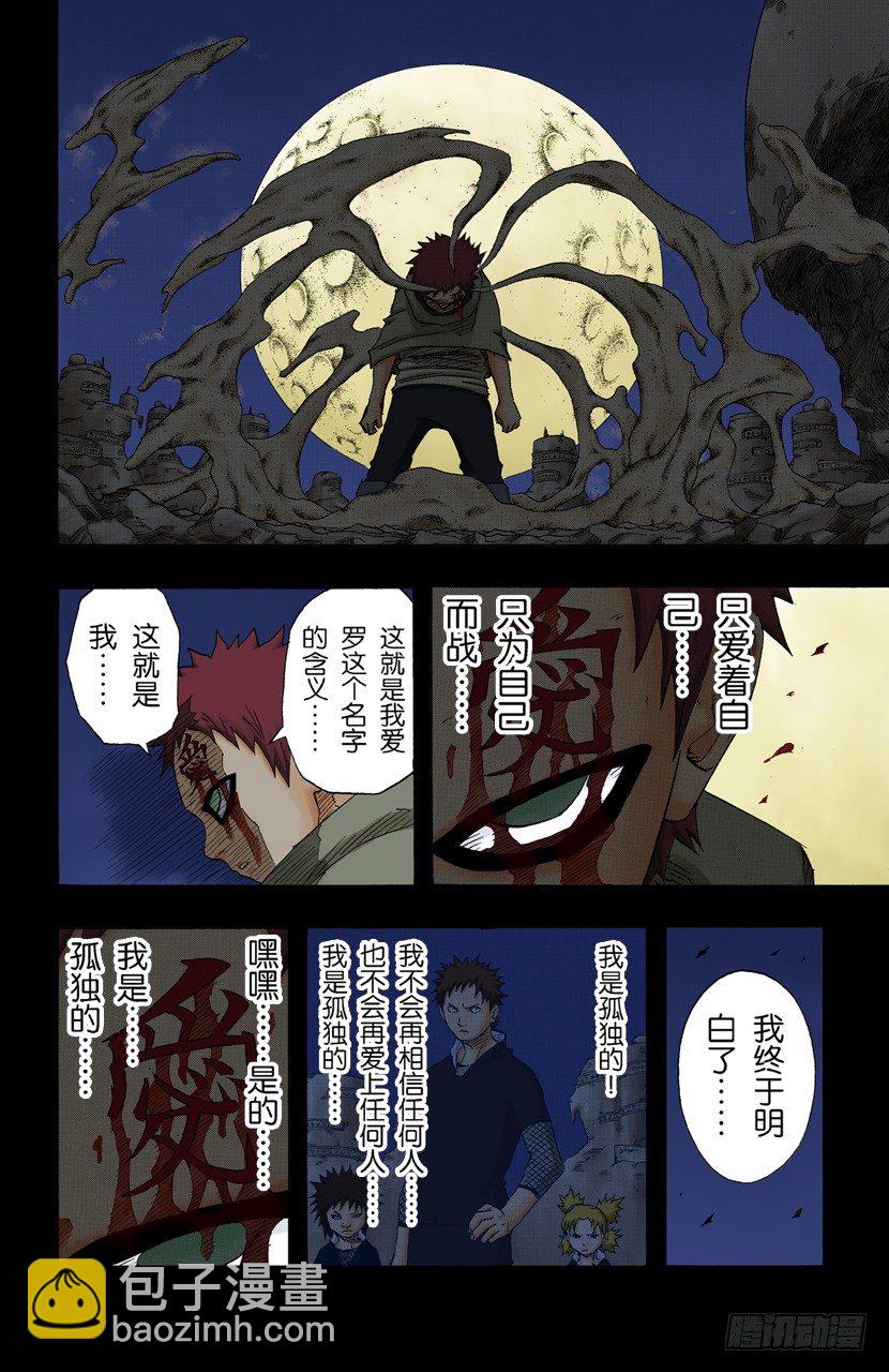 第131话 我爱罗这个名字&hellip;&hellip;-第130话