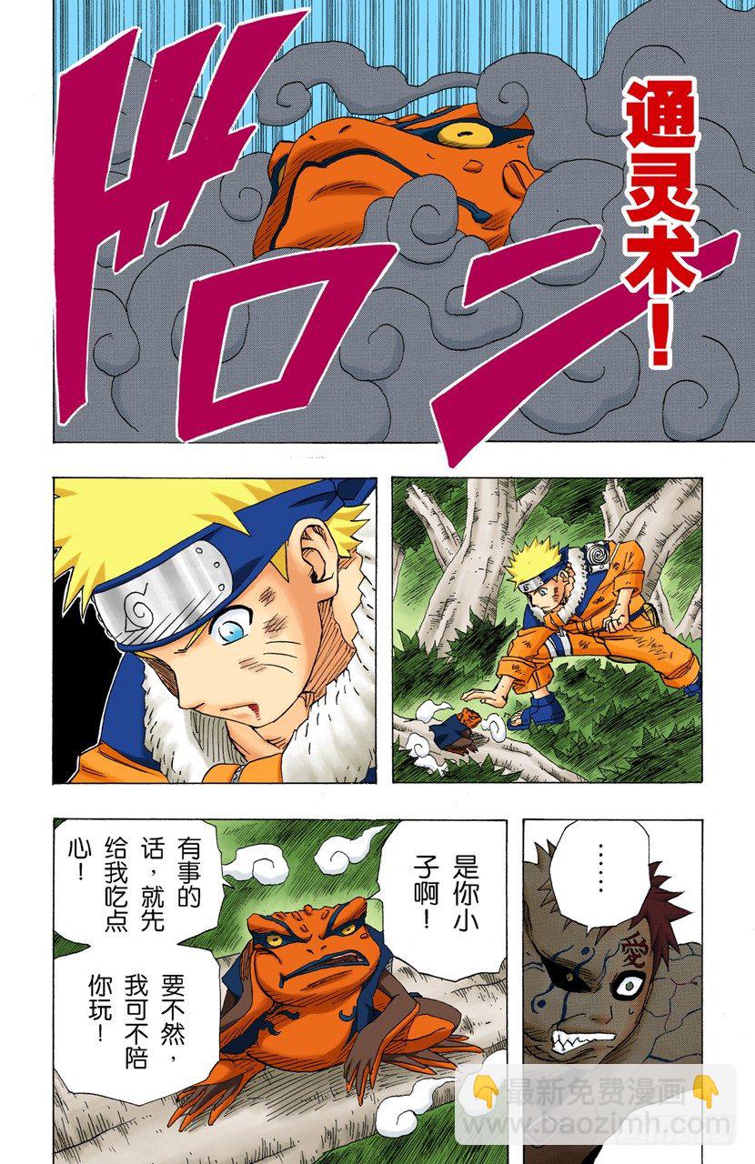 第131话 我爱罗这个名字&hellip;&hellip;-第130话