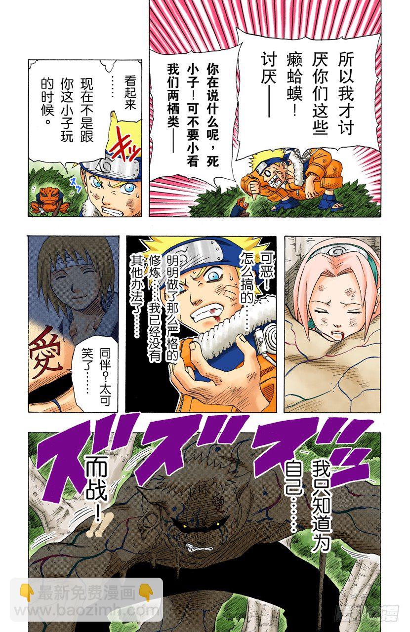 第131话 我爱罗这个名字&hellip;&hellip;-第130话