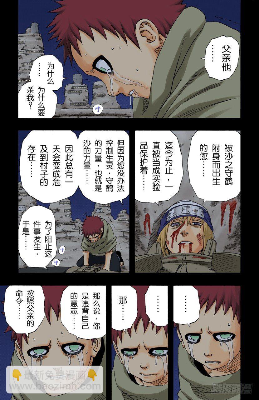 第131话 我爱罗这个名字&hellip;&hellip;-第130话