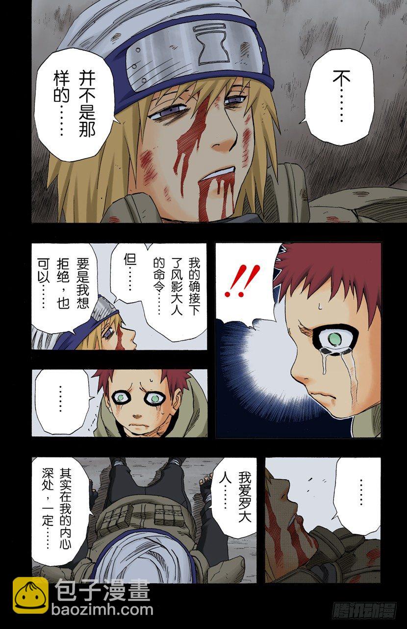 第131话 我爱罗这个名字&hellip;&hellip;-第130话