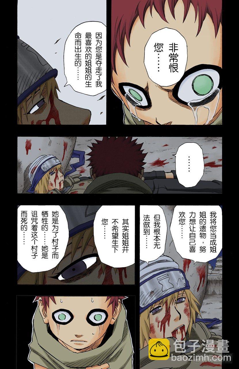 第131话 我爱罗这个名字&hellip;&hellip;-第130话