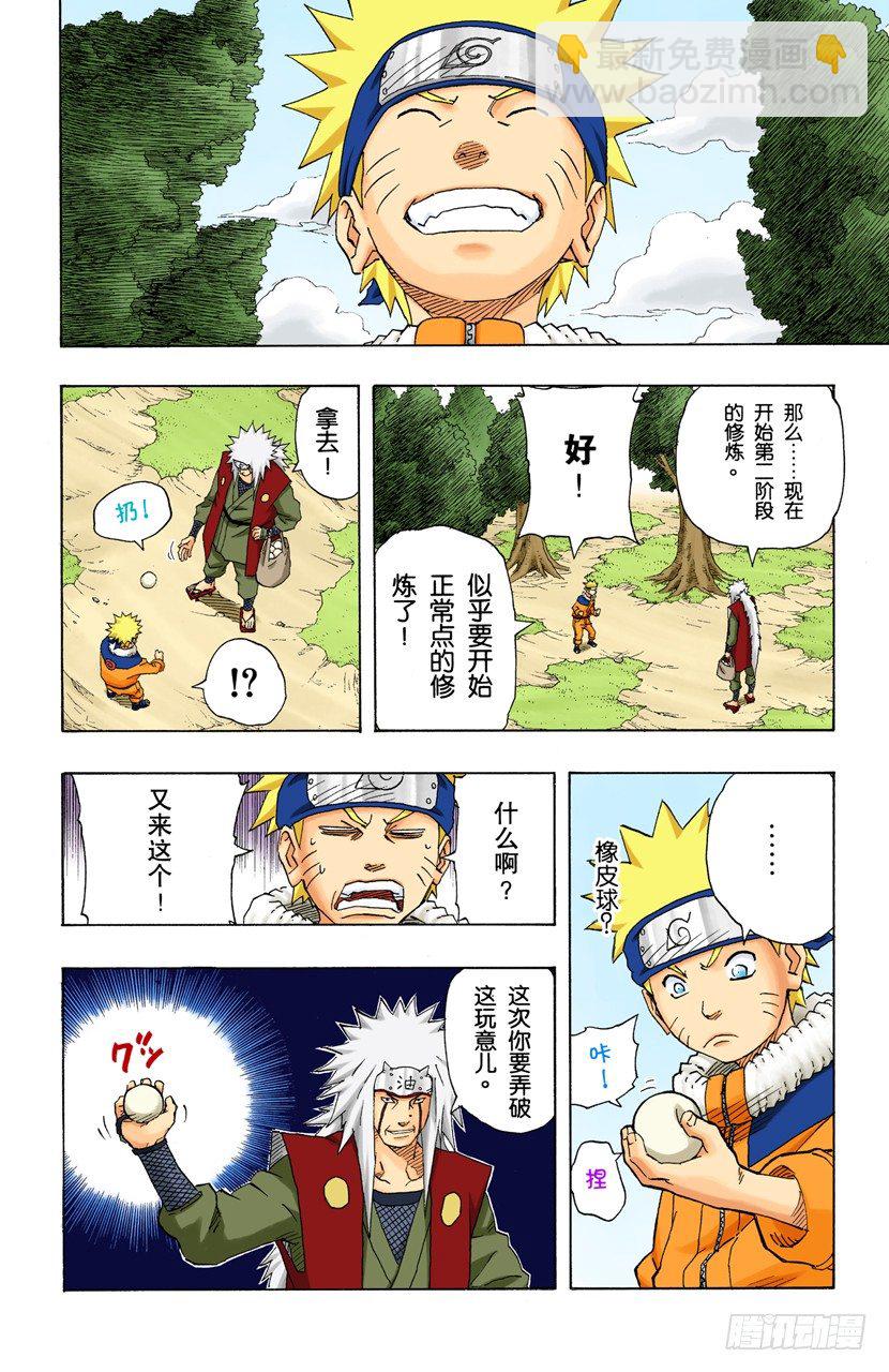 火影忍者（全綵版） - 第152話 第二階段 - 4
