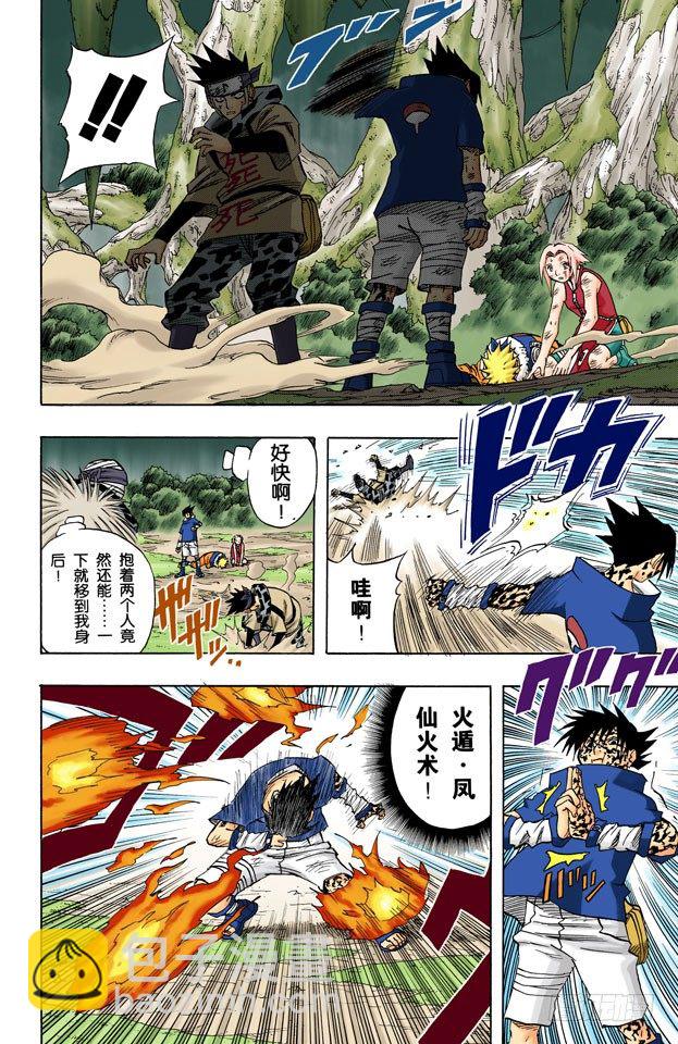 火影忍者（全綵版） - 第56話 被賜予的力量…… - 4