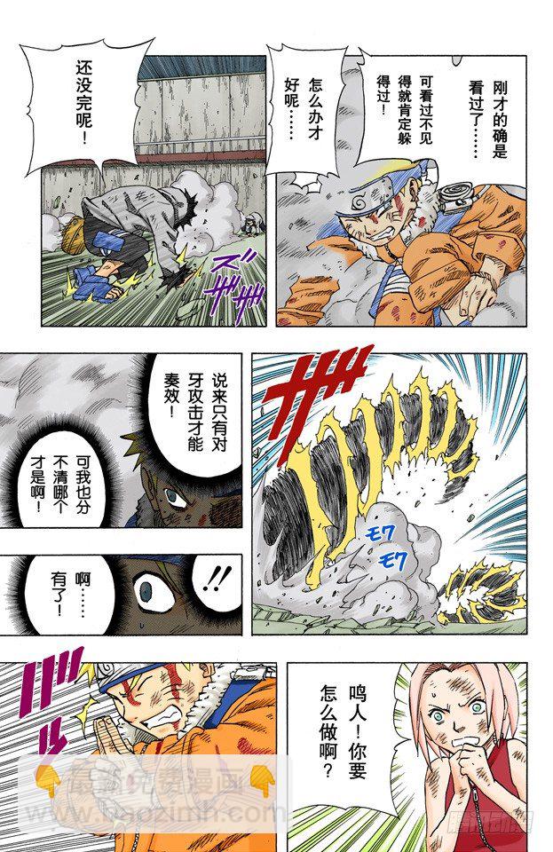 第76话 牙逆转！鸣人逆转？-第76话