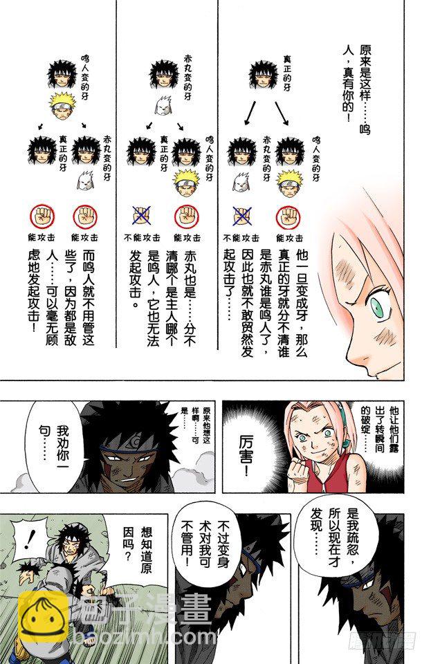 第76话 牙逆转！鸣人逆转？-第76话