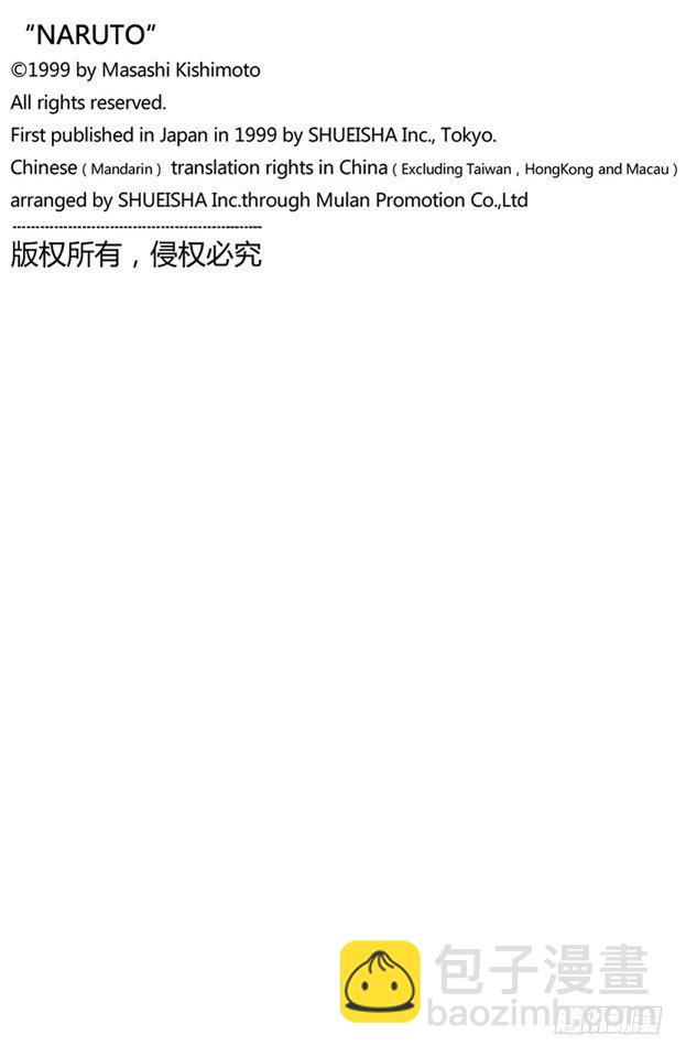 第76话 牙逆转！鸣人逆转？-第76话