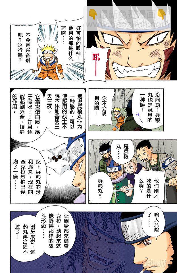 第76话 牙逆转！鸣人逆转？-第76话