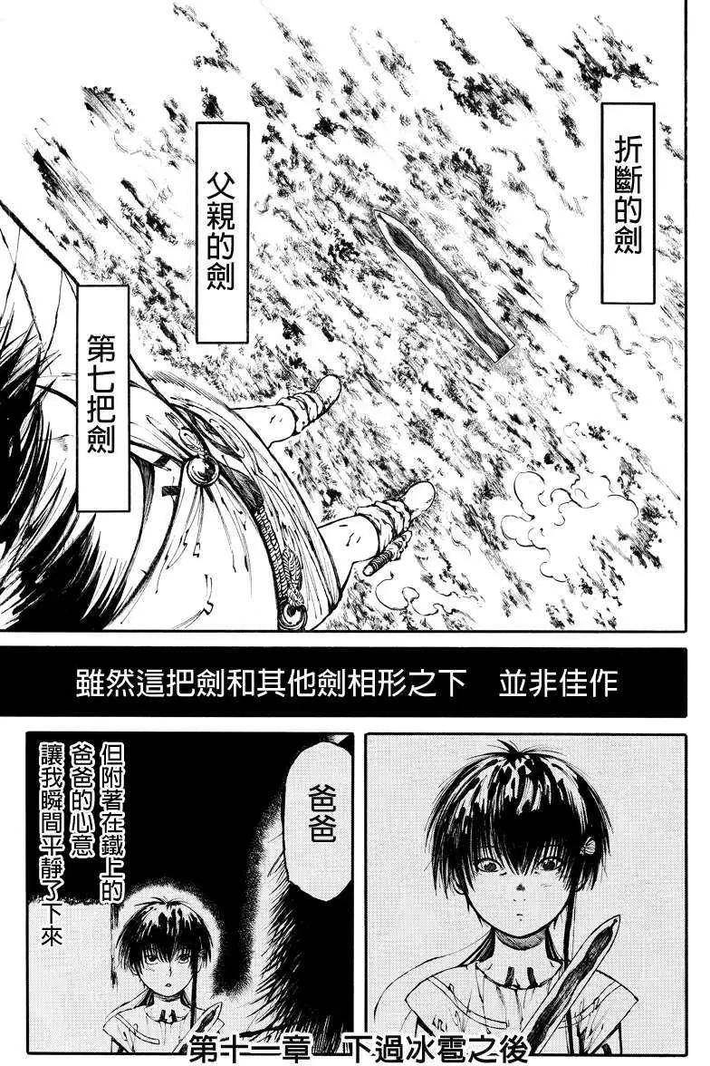 火與劍 - 第11回 - 1
