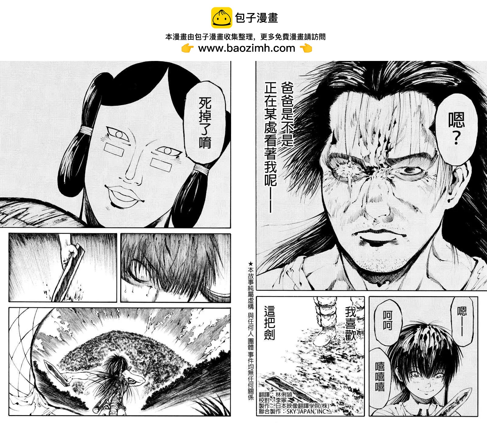 火與劍 - 第11回 - 2