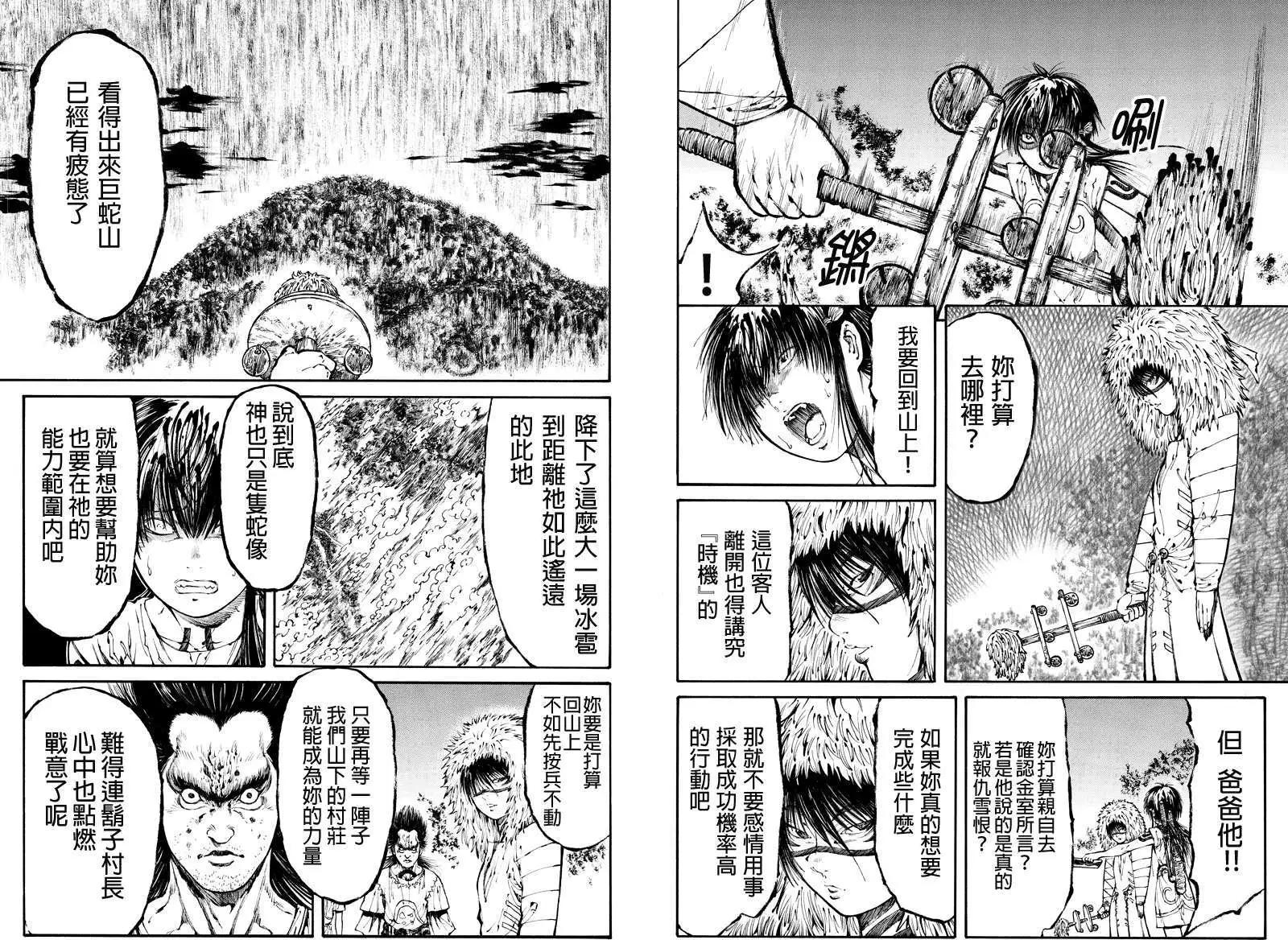 火與劍 - 第11回 - 1
