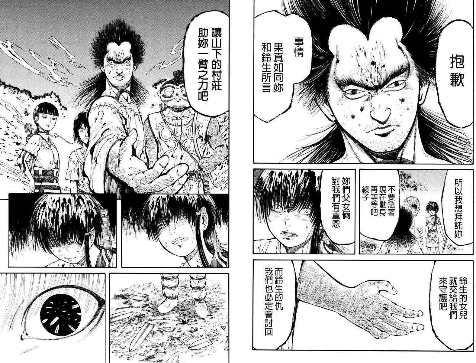 火與劍 - 第11回 - 2