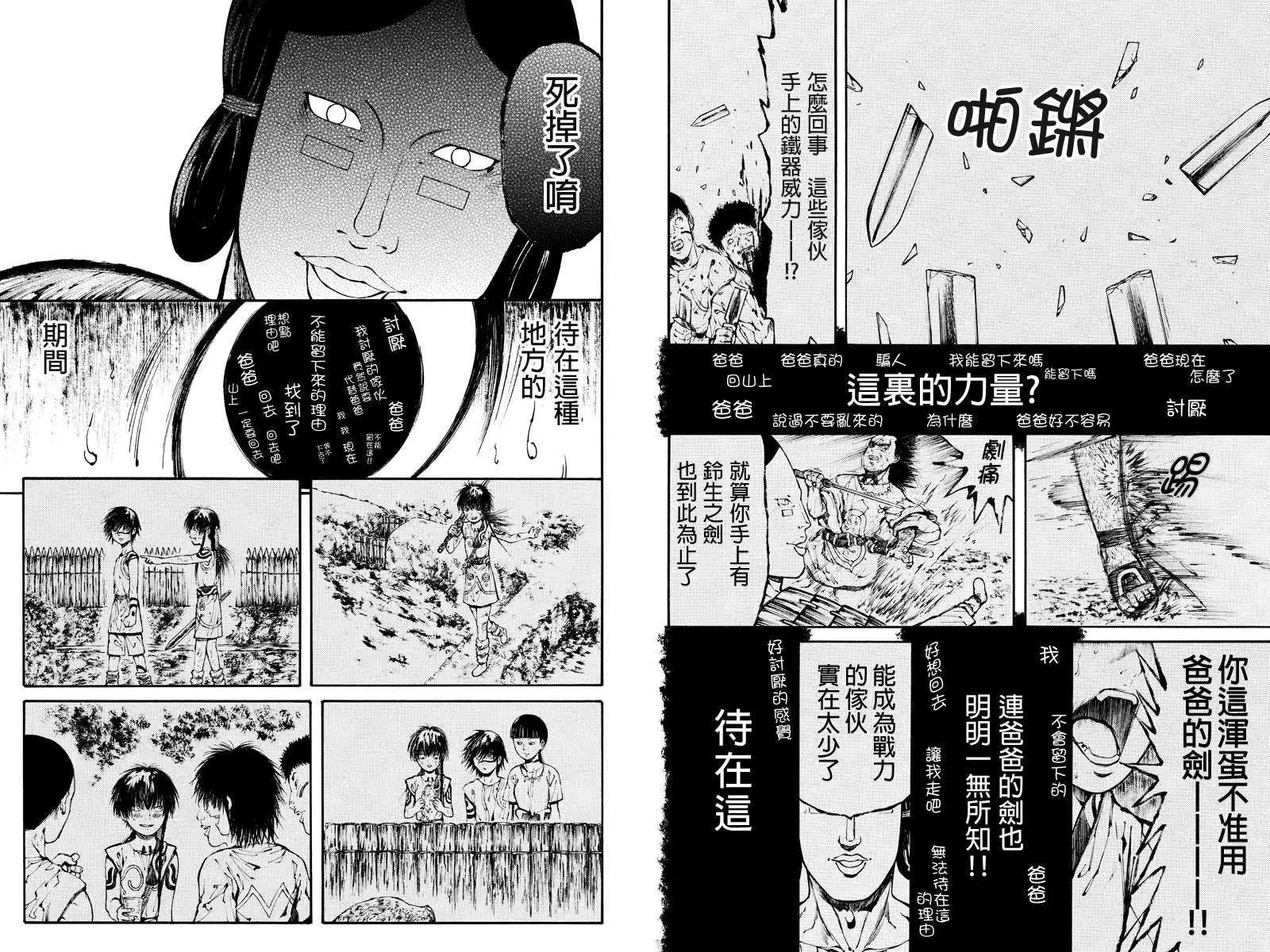 火與劍 - 第11回 - 1