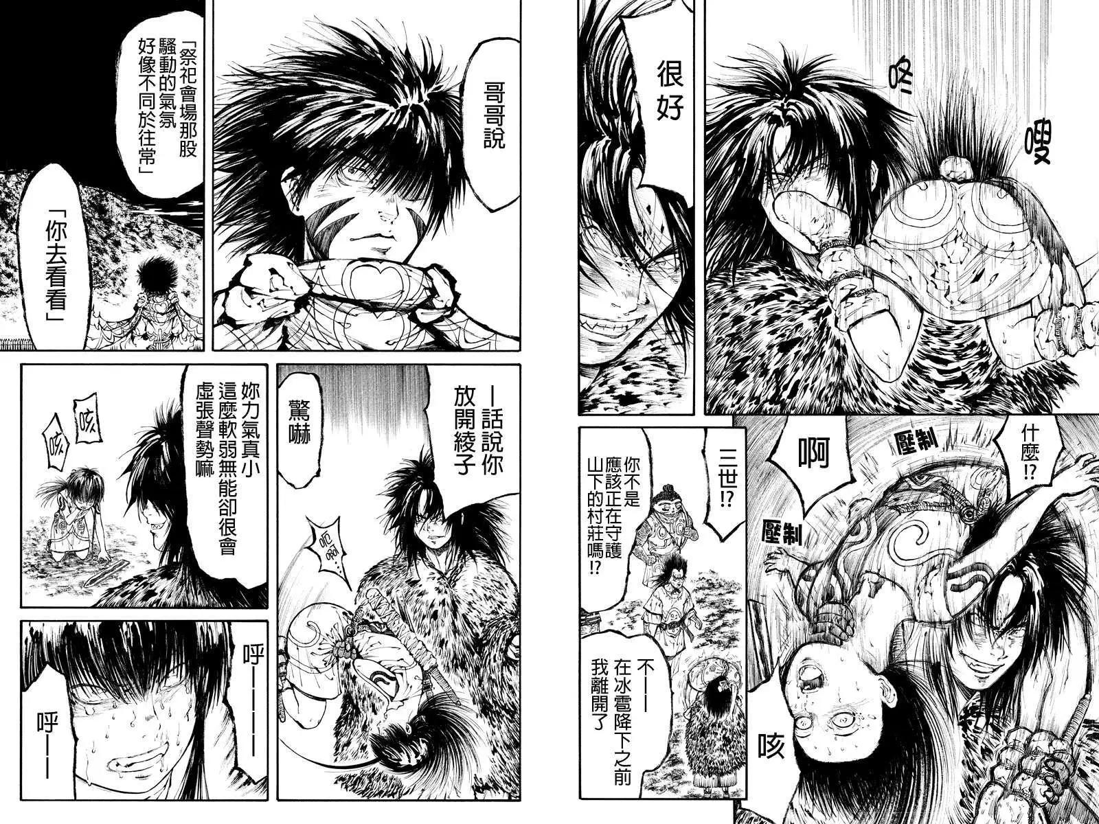 火與劍 - 第11回 - 1