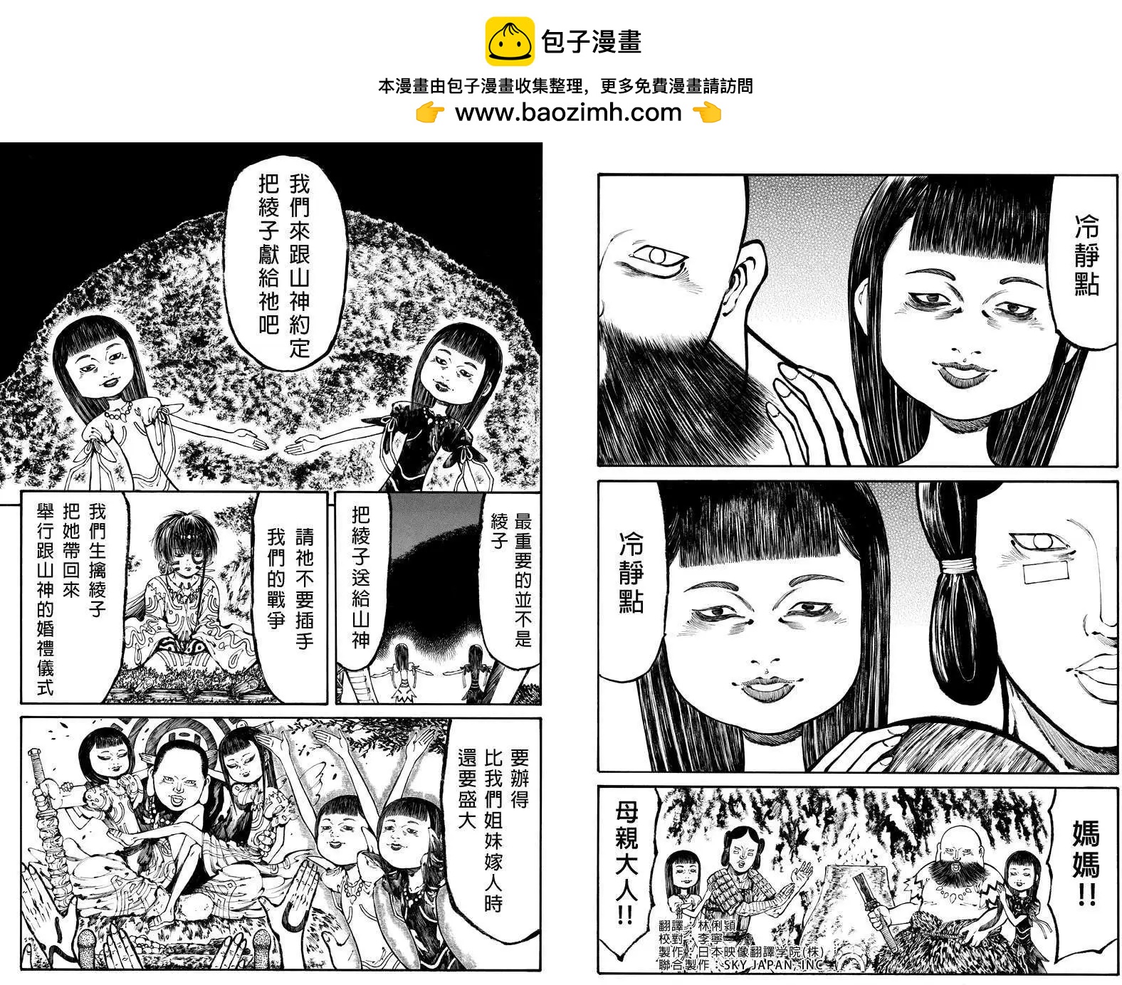 火與劍 - 第13回 - 2