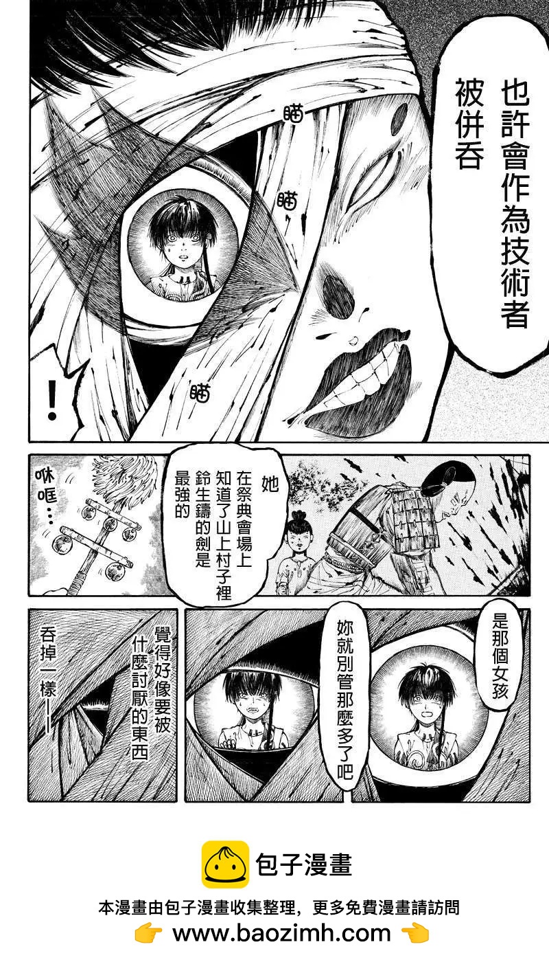 火與劍 - 第13回 - 2