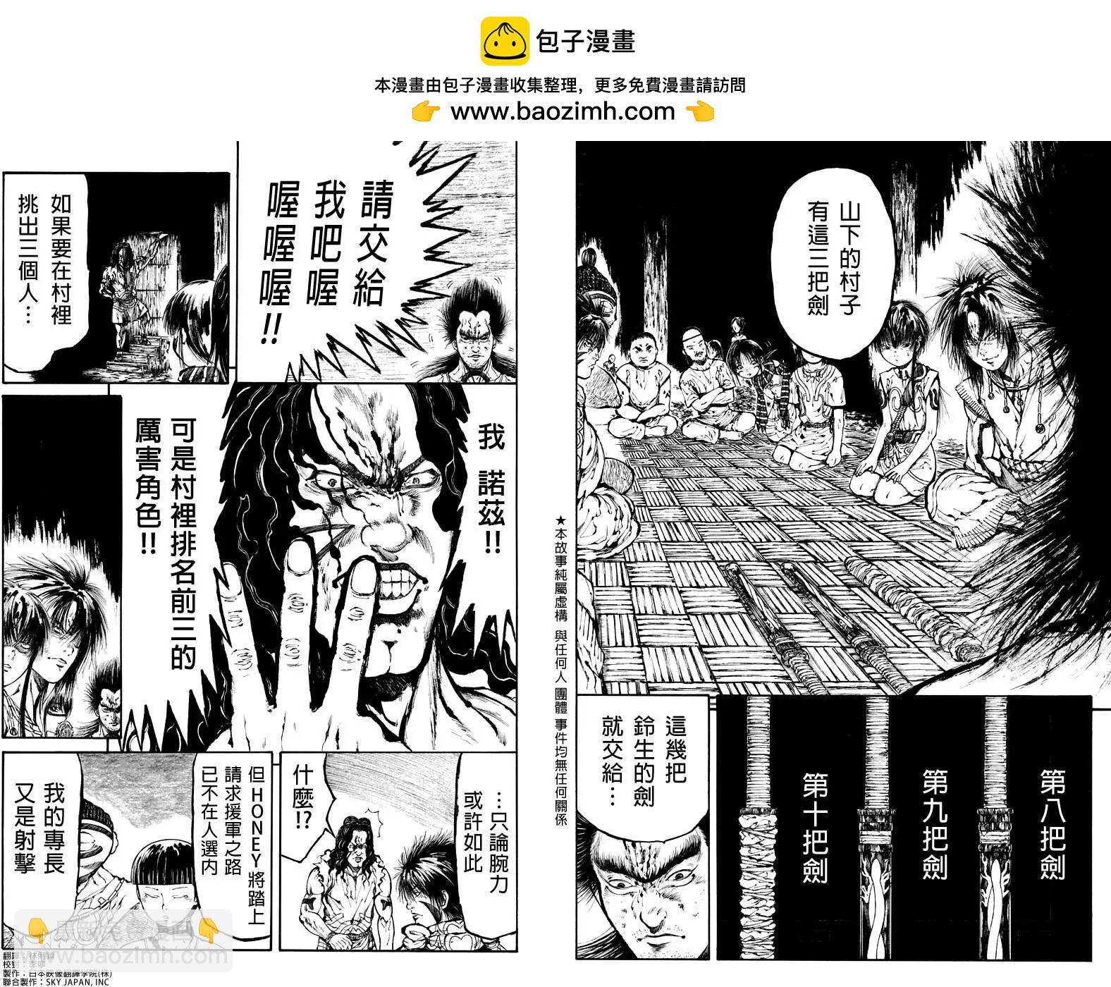 火與劍 - 第15回 - 2