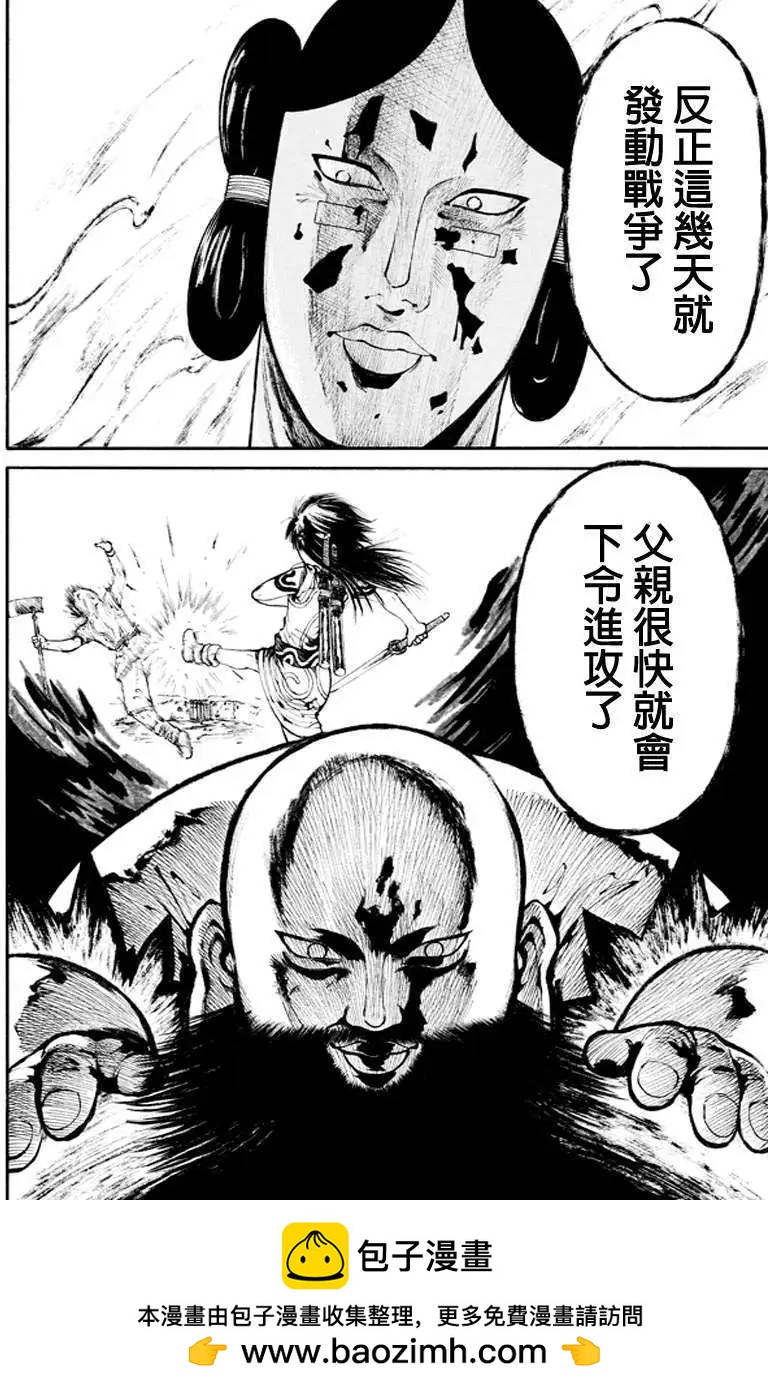 火與劍 - 第02回 - 2