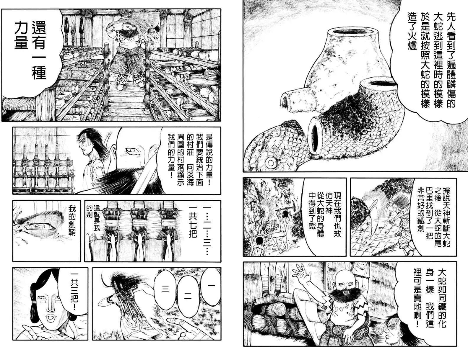 火與劍 - 第02回 - 3