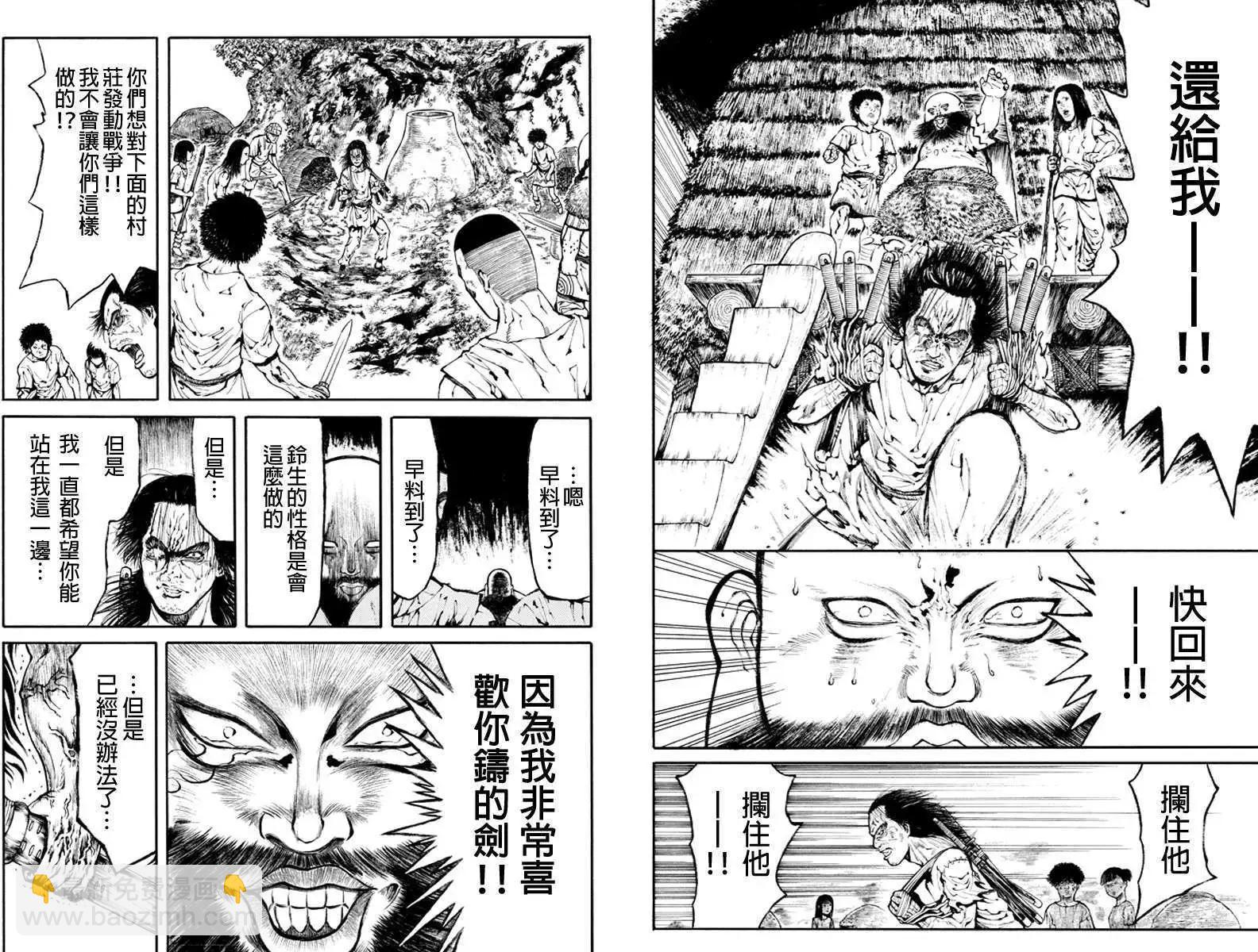 火與劍 - 第02回 - 2