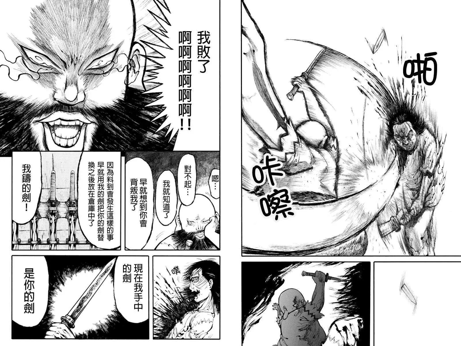 火與劍 - 第02回 - 1