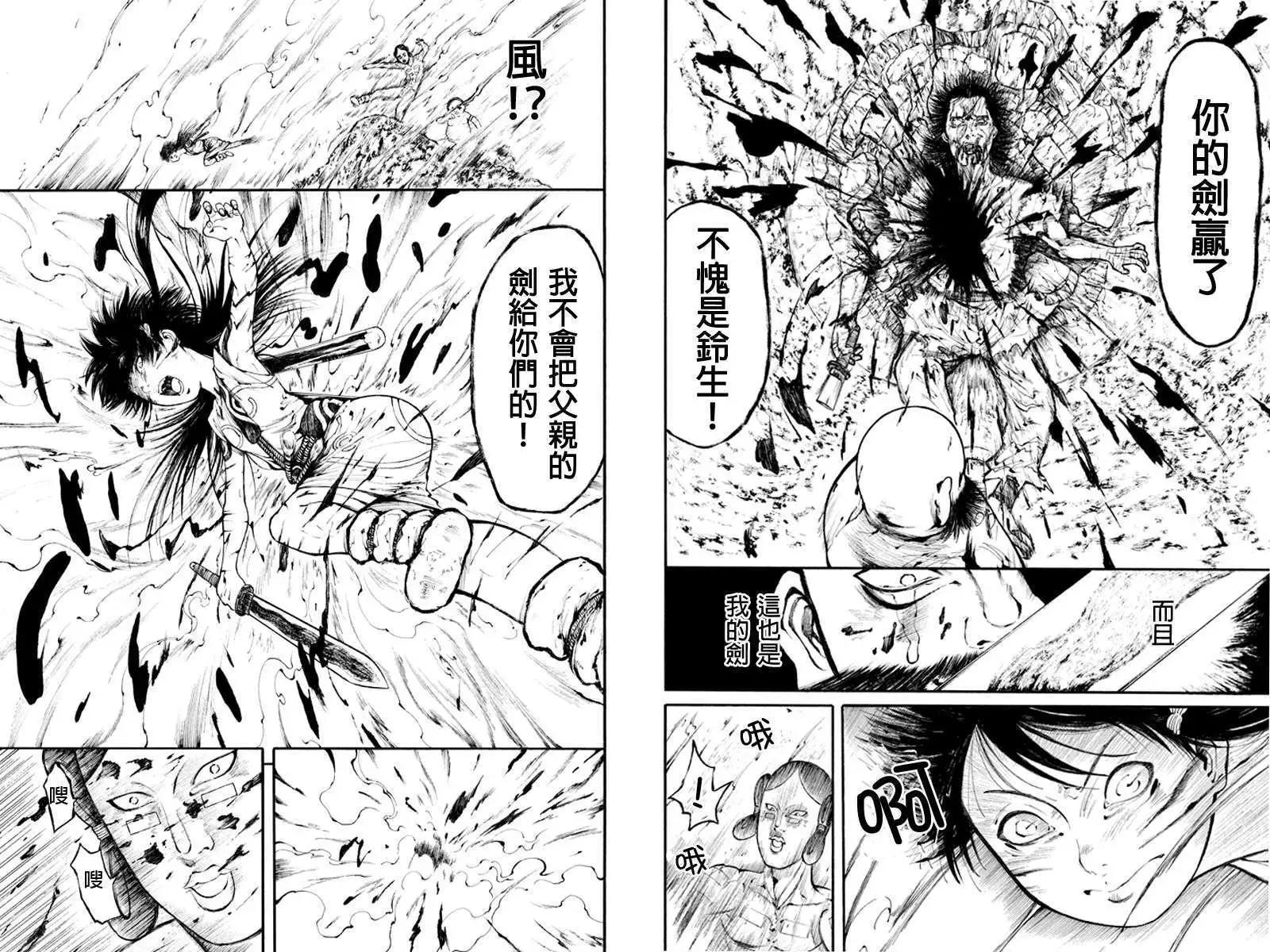 火與劍 - 第02回 - 2