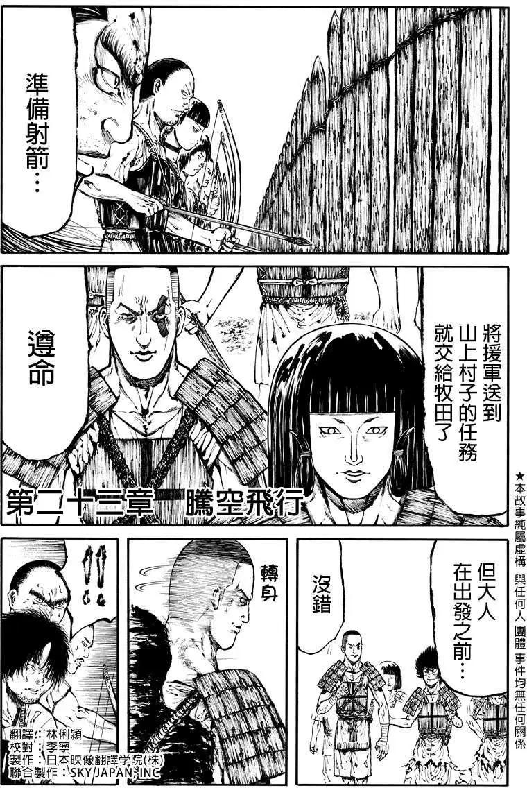火與劍 - 第23回 - 1