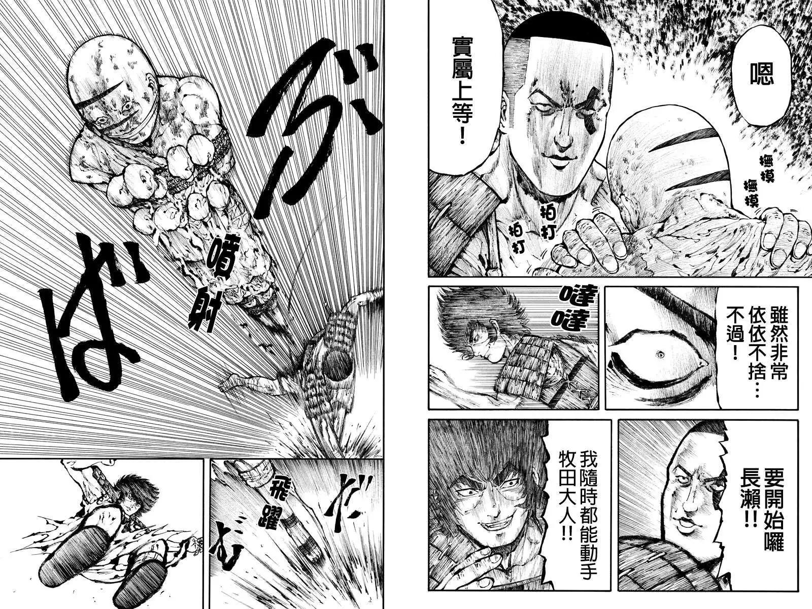 火與劍 - 第23回 - 1